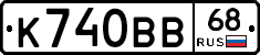 К740ВВ68 - 
