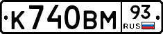 К740ВМ93 - 