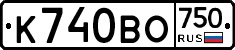 К740ВО750 - 