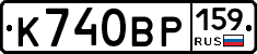 К740ВР159 - 