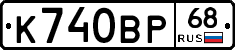 К740ВР68 - 