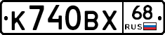 К740ВХ68 - 
