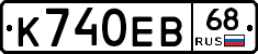К740ЕВ68 - 
