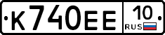 К740ЕЕ10 - 