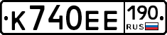 К740ЕЕ190 - 