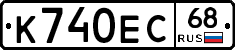 К740ЕС68 - 