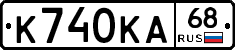 К740КА68 - 
