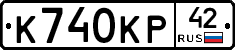 К740КР42 - 