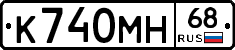 К740МН68 - 