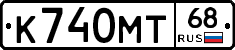 К740МТ68 - 
