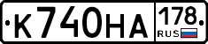 К740НА178 - 