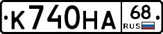 К740НА68 - 