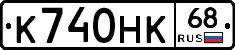 К740НК68 - 