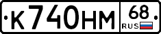 К740НМ68 - 