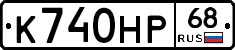 К740НР68 - 