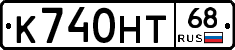 К740НТ68 - 