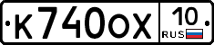 К740ОХ10 - 