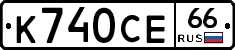 К740СЕ66 - 