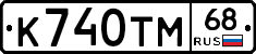 К740ТМ68 - 