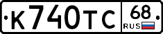 К740ТС68 - 