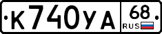 К740УА68 - 