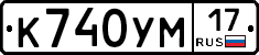 К740УМ17 - 