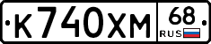 К740ХМ68 - 