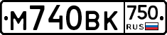 М740ВК750 - 