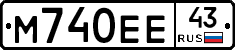 М740ЕЕ43 - 