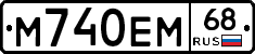 М740ЕМ68 - 
