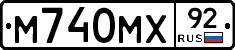 М740МХ92 - 