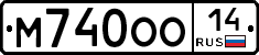М740ОО14 - 