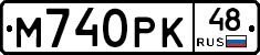 М740РК48 - 