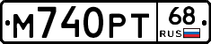 М740РТ68 - 