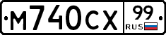 М740СХ99 - 