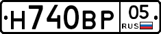 Н740ВР05 - 