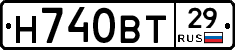 Н740ВТ29 - 
