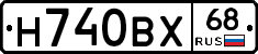 Н740ВХ68 - 