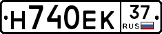 Н740ЕК37 - 
