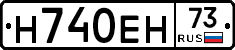 Н740ЕН73 - 