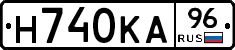 Н740КА96 - 