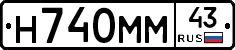 Н740ММ43 - 