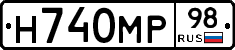 Н740МР98 - 