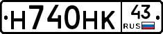 Н740НК43 - 