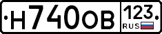 Н740ОВ123 - 