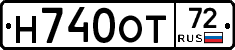 Н740ОТ72 - 