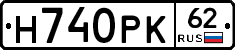 Н740РК62 - 