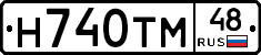 Н740ТМ48 - 