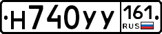 Н740УУ161 - 