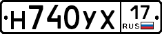 Н740УХ17 - 